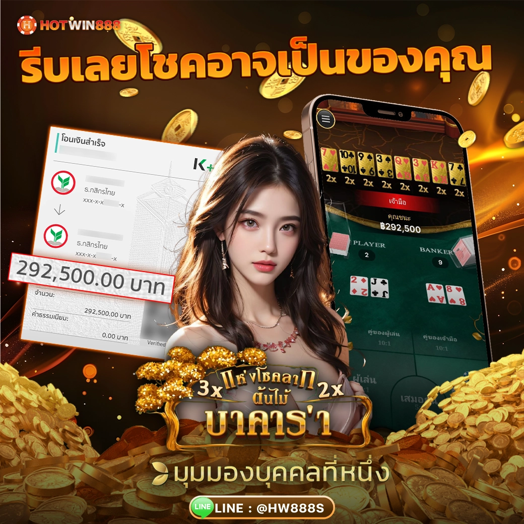 hotwin888รีวิว3